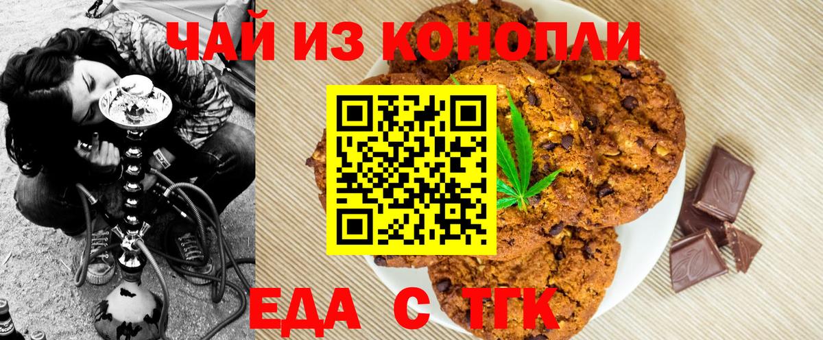 Печенье с ТГК конопля Киров