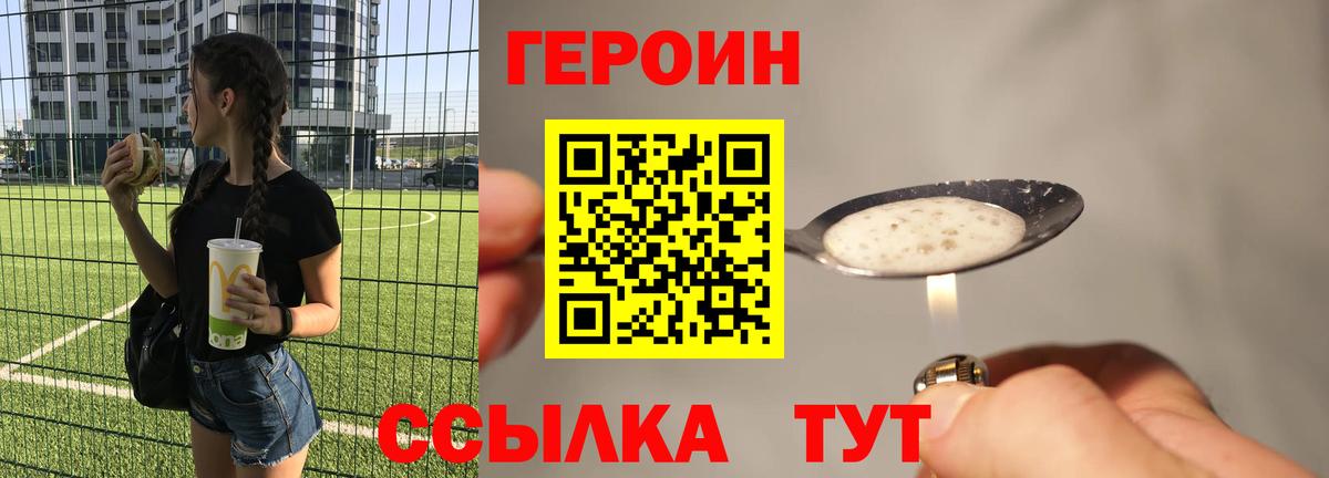 ГЕРОИН хмурый Киров
