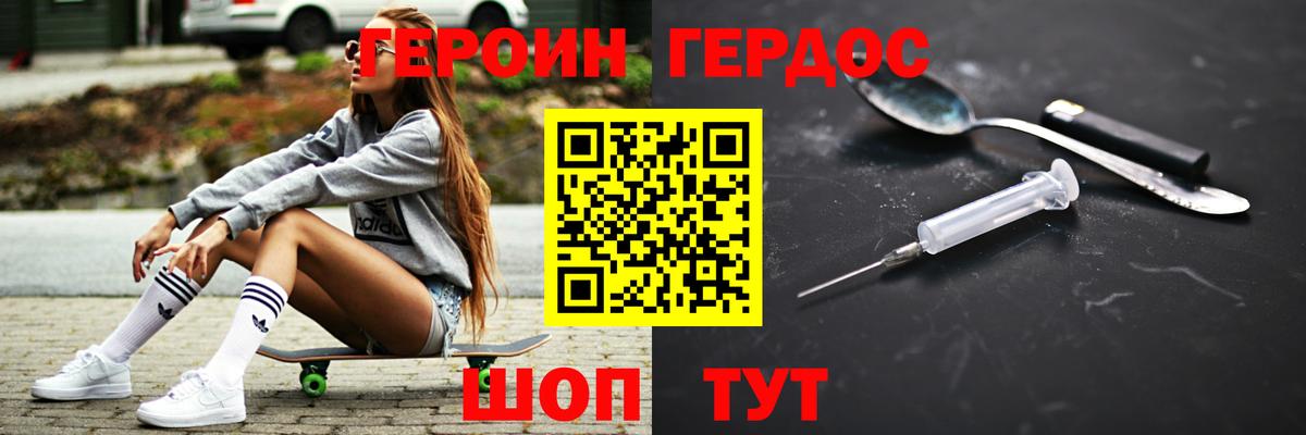 Киров  ГЕРОИН Heroin  Вход с VPN 