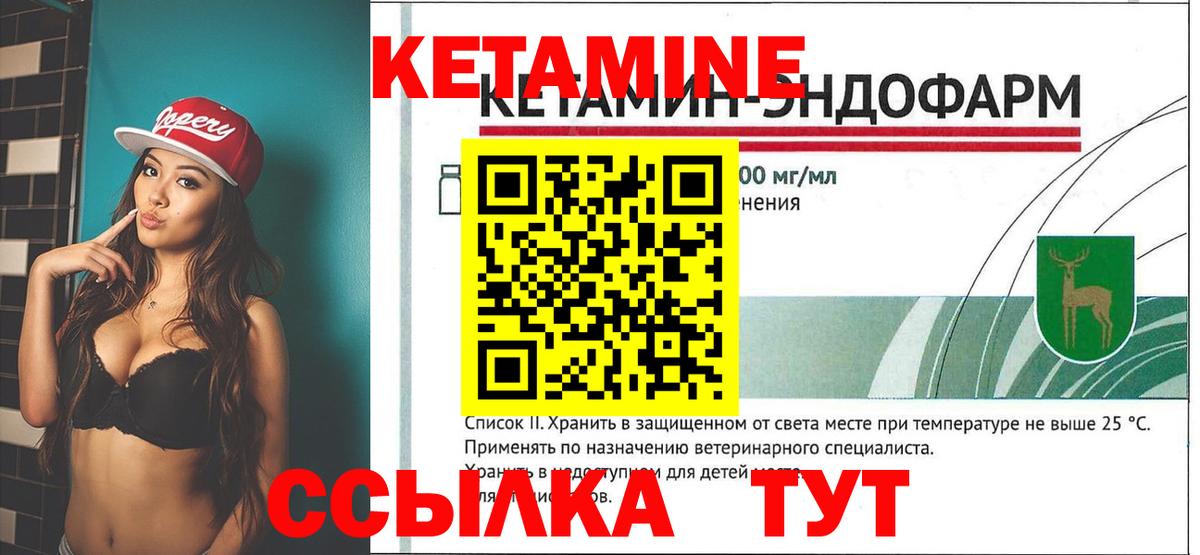 КЕТАМИН VHQ Киров