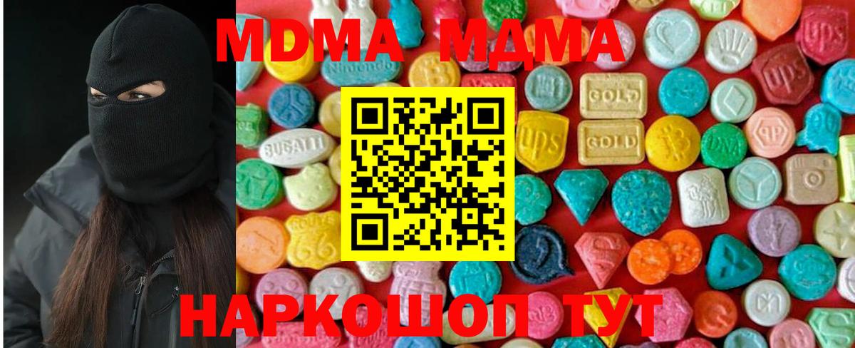 МДМА кристаллы  Вход с VPN  МДМА crystal  Киров 