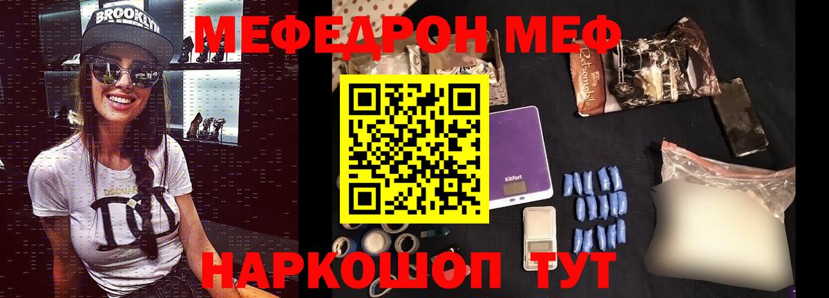 Меф мяу мяу кристаллы Киров
