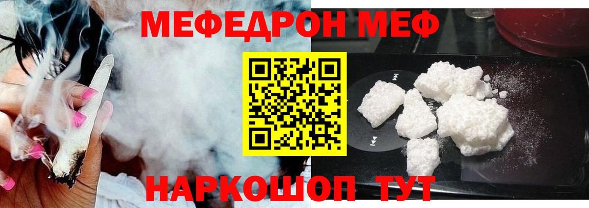 Меф  Мефедрон  Вход с VPN  купить закладку  МЯУ-МЯУ VHQ  Мефедрон мука  Киров 