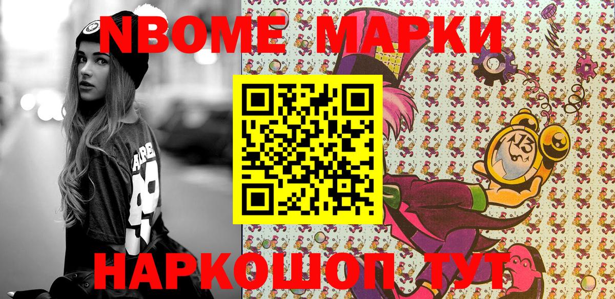 Марки 25I-NBOMe 1,5мг Киров