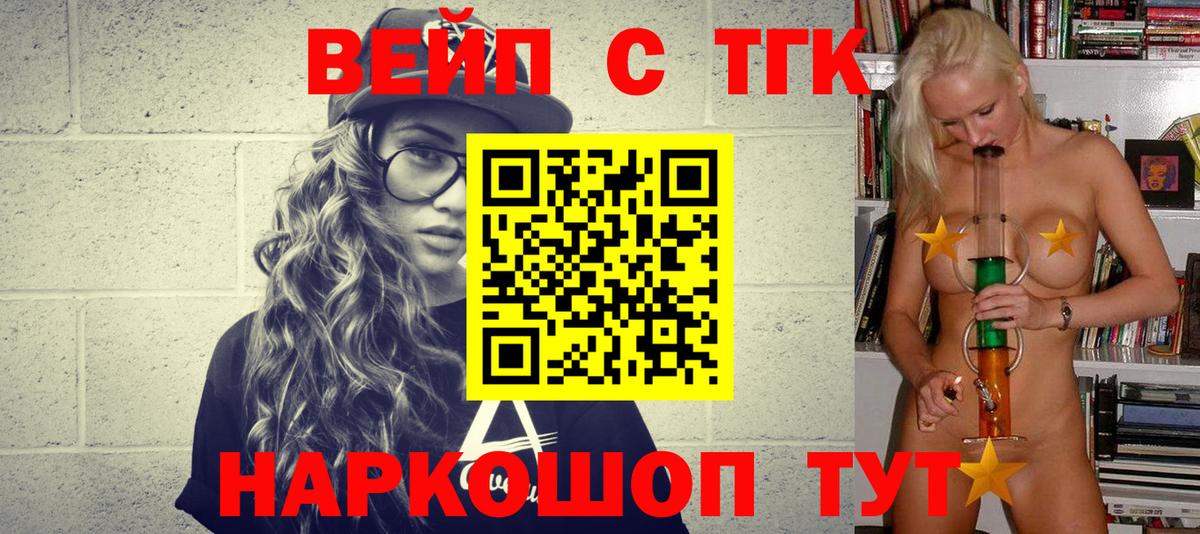 ТГК вейп с тгк  ТГК концентрат  Вход с VPN  купить наркоту  Киров 